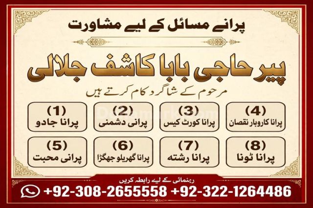 Amil baba in pakistan, Amil baba in lahore, amil baba in canada,