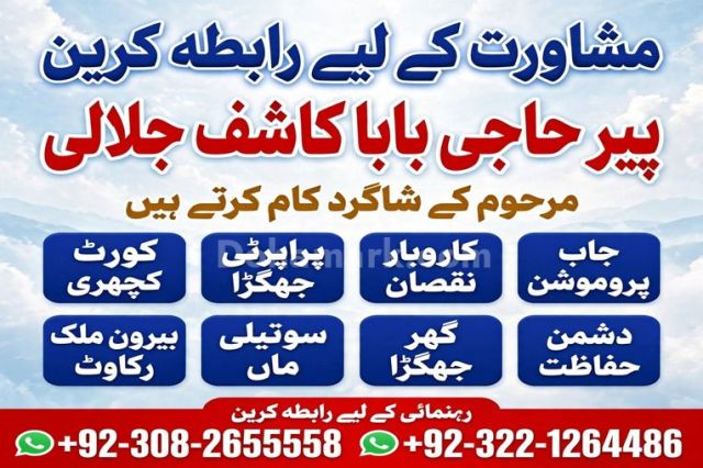 Amil baba in pakistan, Amil baba in lahore, amil baba in canada,