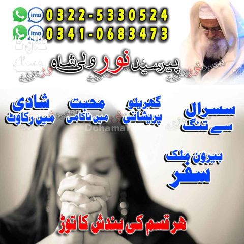 Direct whatsapp amil rawalpindi, genuine spiritual practitioner