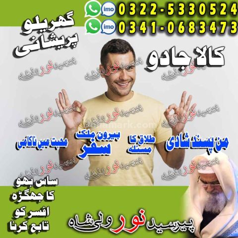 Trusted online amil peshawar, authentic amil quetta,