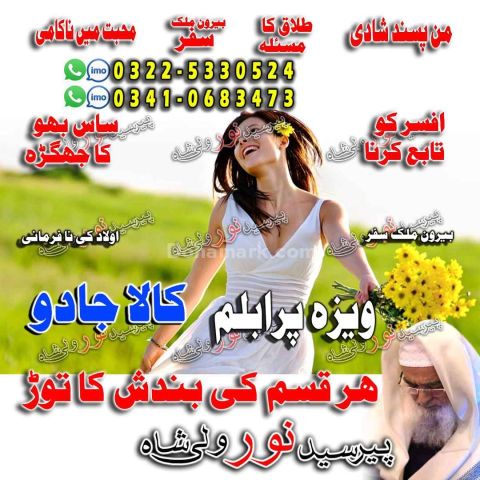 Trusted online amil peshawar, authentic amil quetta,