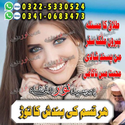 Trusted online amil peshawar, authentic amil quetta,