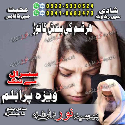 , best amil services gujranwala, online consultation sialkot,