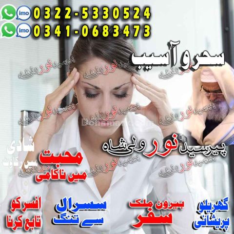 , best amil services gujranwala, online consultation sialkot,