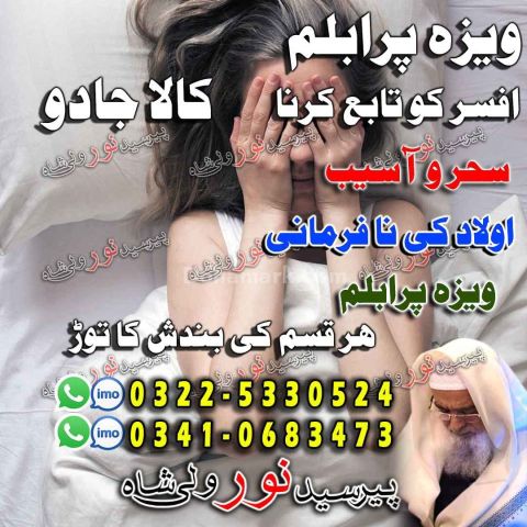, best amil services gujranwala, online consultation sialkot,