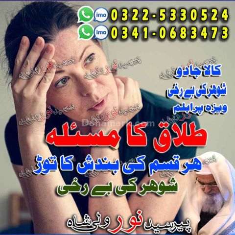, best amil services gujranwala, online consultation sialkot,