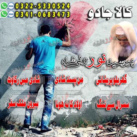 Expert online amil islamabad, contact amil baba peshawar,