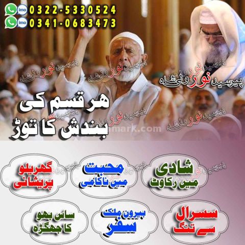 Expert online amil islamabad, contact amil baba peshawar,