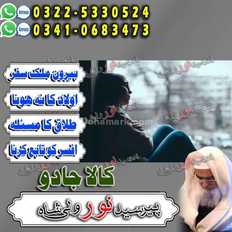 Famous amil baba australia, trusted amil baba germany