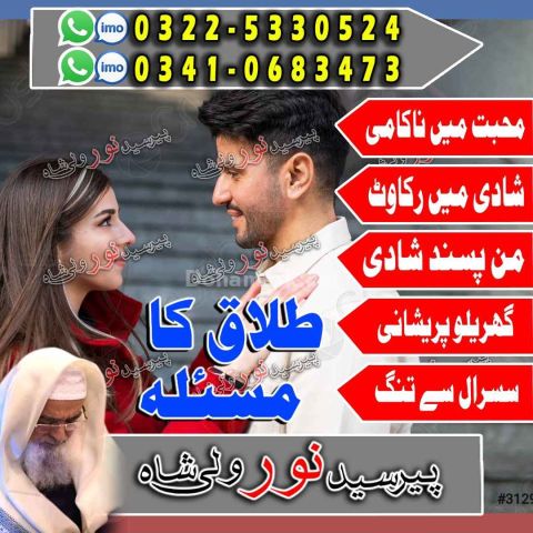 Online amil baba in america, top amil baba uk, best online amil