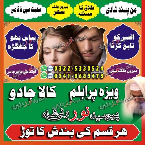 Expert online amil baba islamabad, contact amil baba peshawar