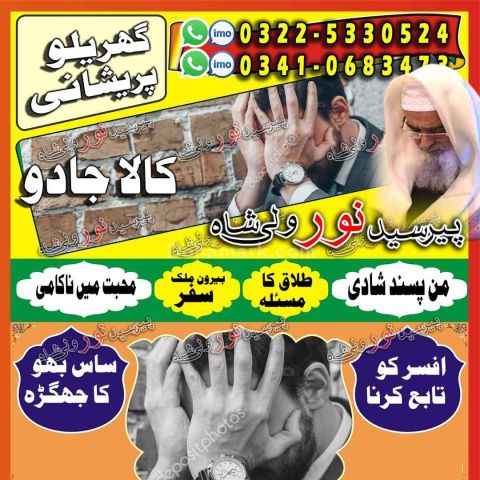 Expert online amil baba islamabad, contact amil baba peshawar