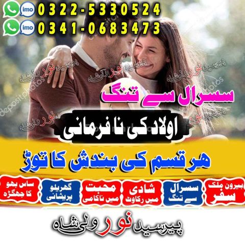 Expert online amil baba islamabad, contact amil baba peshawar