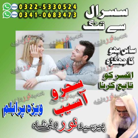 Amil baba services gujranwala, online amil baba sialkot
