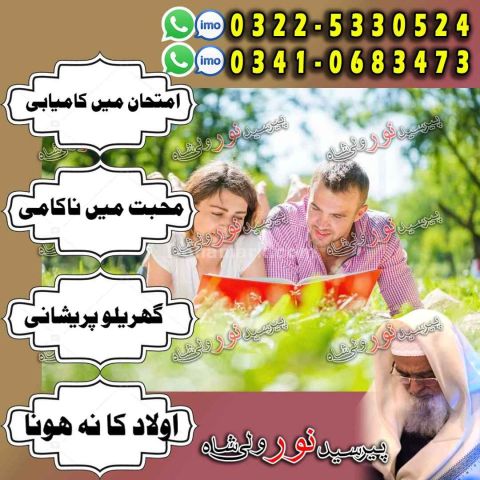 Amil baba services gujranwala, online amil baba sialkot