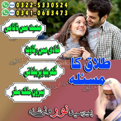Amil baba services gujranwala, online amil baba sialkot