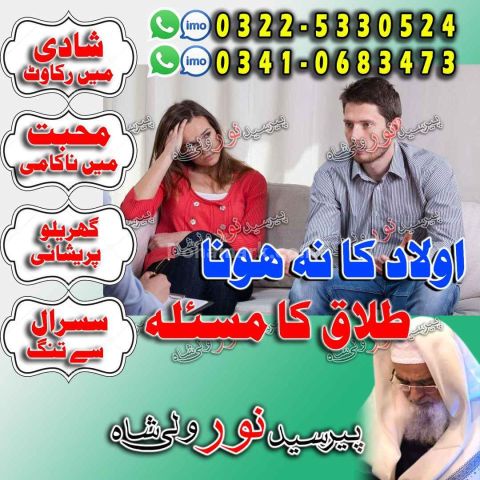 Amil baba services gujranwala, online amil baba sialkot
