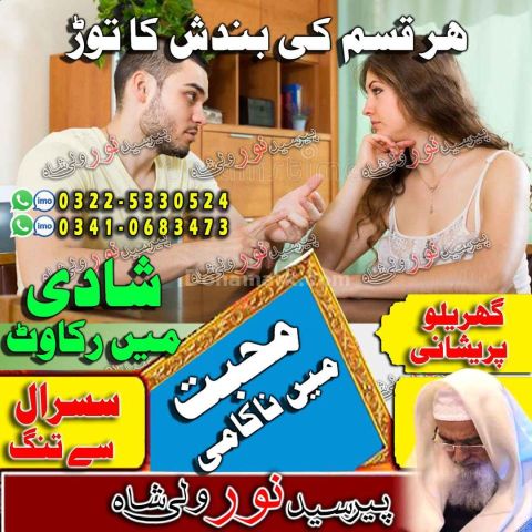 Amil baba services gujranwala, online amil baba sialkot