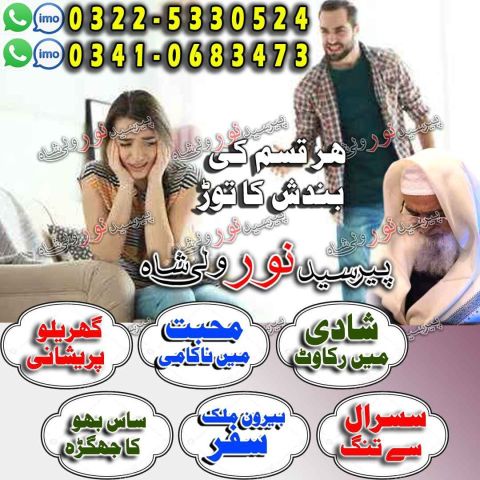 Authentic amil baba quetta, family guidance amil baba multan
