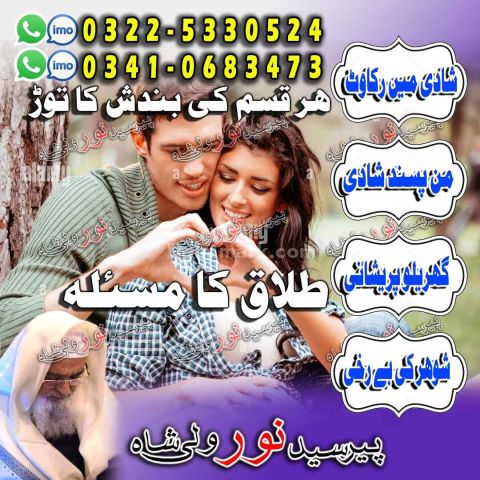 Authentic amil baba quetta, family guidance amil baba multan