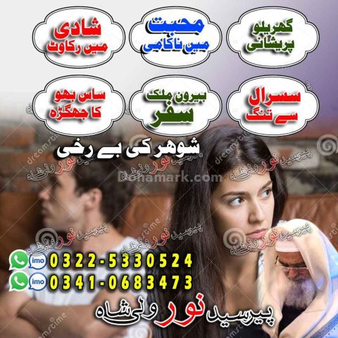 Authentic amil baba quetta, family guidance amil baba multan