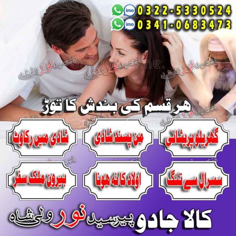Authentic amil baba quetta, family guidance amil baba multan