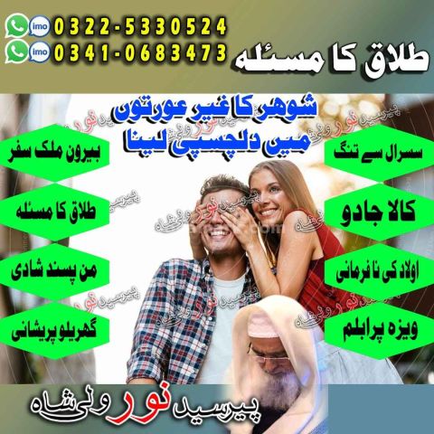 Amil baba contact number islamabad, whatsapp amil baba rawalpind