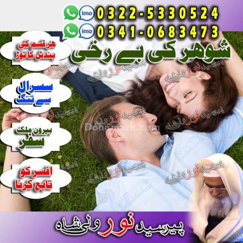 Amil baba contact number islamabad, whatsapp amil baba rawalpind