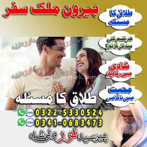 Best amil baba near me, online amil baba karachi, top amil baba