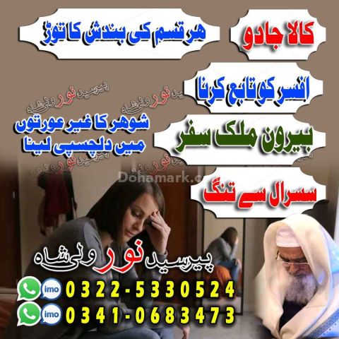 Best amil baba near me, online amil baba karachi, top amil baba