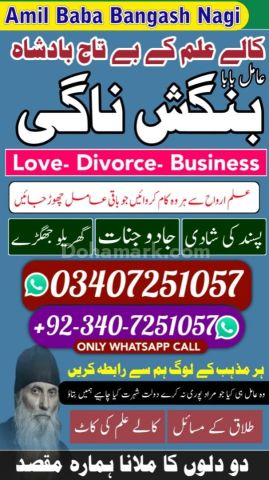Online Amil Baba In Pakistan,Real Amil baba in Karachi,Vashikaran