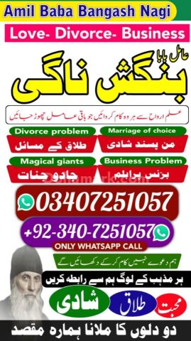 ,Vashikaran Specialist Amil baba in Rawalpindi,Online Amil baba i