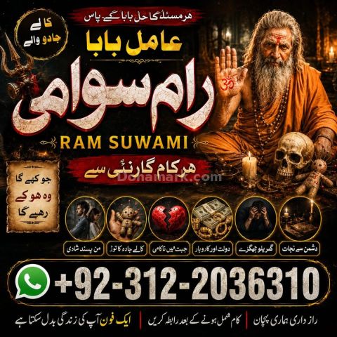 [100% Safe Result] Famous Amil Baba Peshawar, 10% Amil Baba In  Q