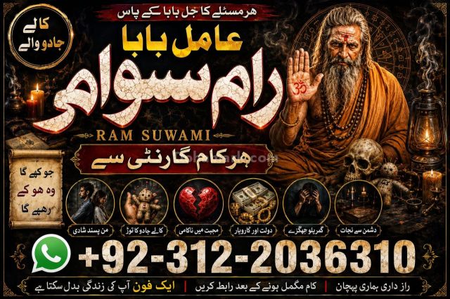 [100% Safe Result] Famous Amil Baba Peshawar, 10% Amil Baba In  Q