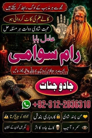 [100% Safe Result] Famous Amil Baba Peshawar, 10% Amil Baba In  Q