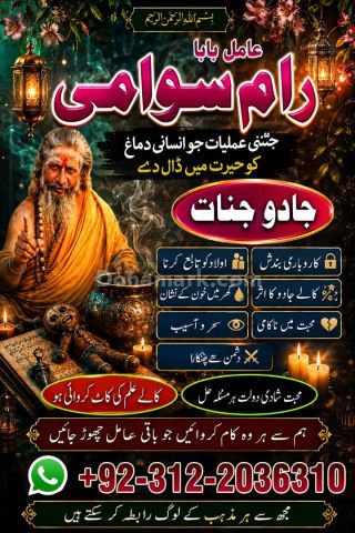 [100% Safe Result] Famous Amil Baba Peshawar, 10% Amil Baba In  Q