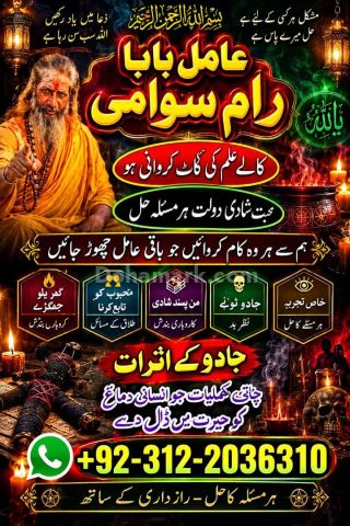 [100% Safe Result] Famous Amil Baba Peshawar, 10% Amil Baba In  Q