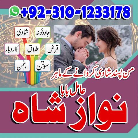 Amil baba in usa, amil baba in pakistan, Amil Baba kala jadu, ami