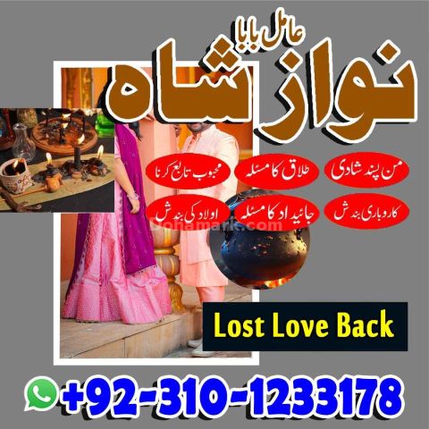Amil baba in usa, amil baba in pakistan, Amil Baba kala jadu, ami