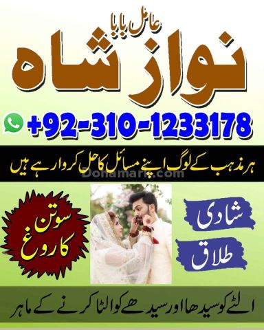 Amil baba in usa, amil baba in pakistan, Amil Baba kala jadu, ami