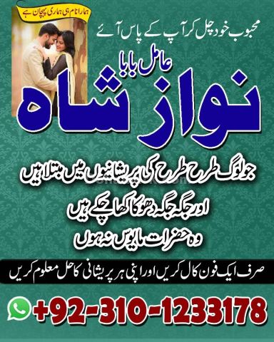 Amil baba in usa, amil baba in pakistan, Amil Baba kala jadu, ami