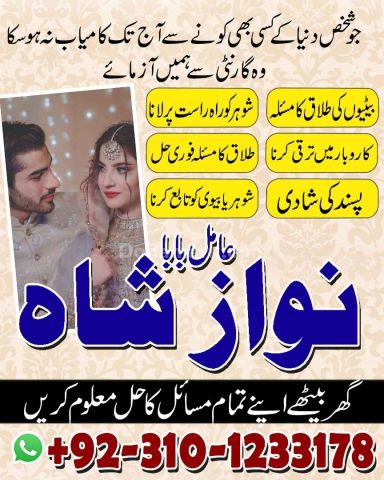 Amil baba in usa, amil baba in pakistan, Amil Baba kala jadu, ami