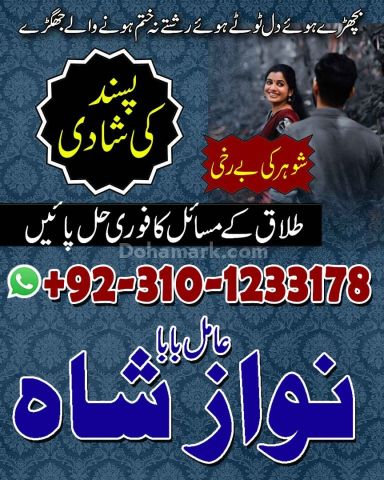 Amil baba in usa, amil baba in pakistan, Amil Baba kala jadu, ami