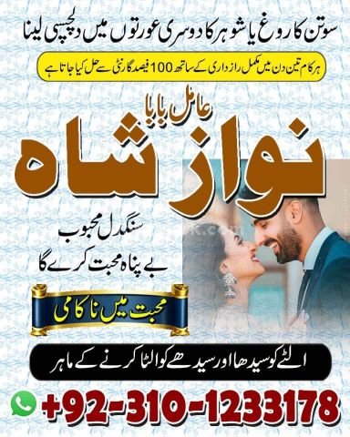 Amil baba in usa, amil baba in pakistan, Amil Baba kala jadu, ami