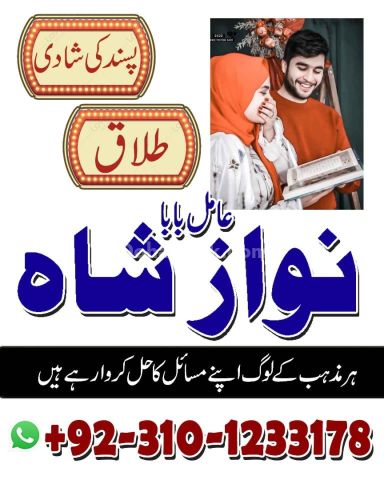 Amil baba in usa, amil baba in pakistan, Amil Baba kala jadu, ami