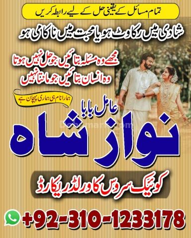Amil baba in usa, amil baba in pakistan, Amil Baba kala jadu, ami
