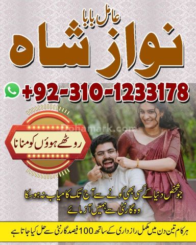 Amil baba in usa, amil baba in pakistan, Amil Baba kala jadu, ami
