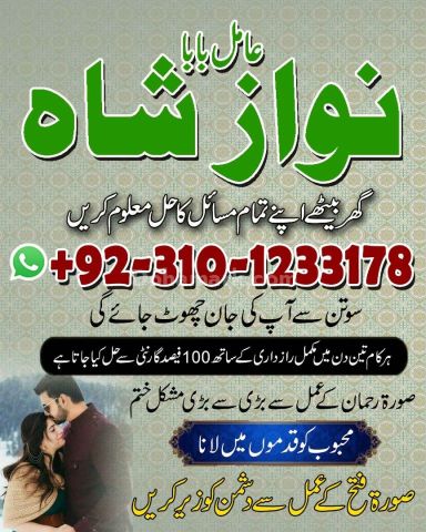 Amil baba in usa, amil baba in pakistan, Amil Baba kala jadu, ami