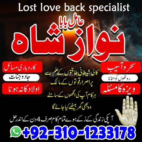 Amil baba in usa, amil baba in pakistan, Amil Baba kala jadu, ami