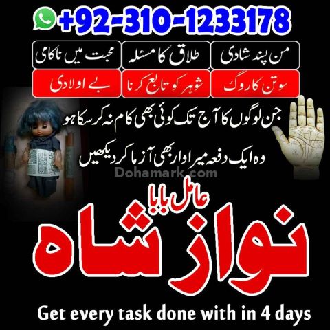 Amil baba in usa, amil baba in pakistan, Amil Baba kala jadu, ami